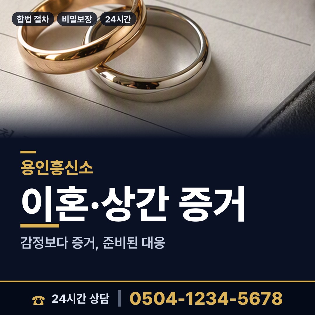 용인 보정동 긴급조사 상담 안내