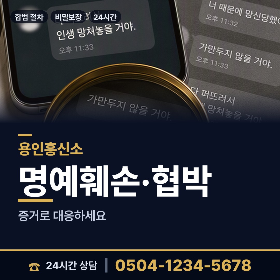 용인 보정동 횡령조사 상담 안내