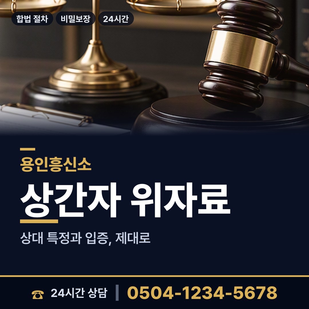 용인 보정동 혼인파탄증거 상담 안내