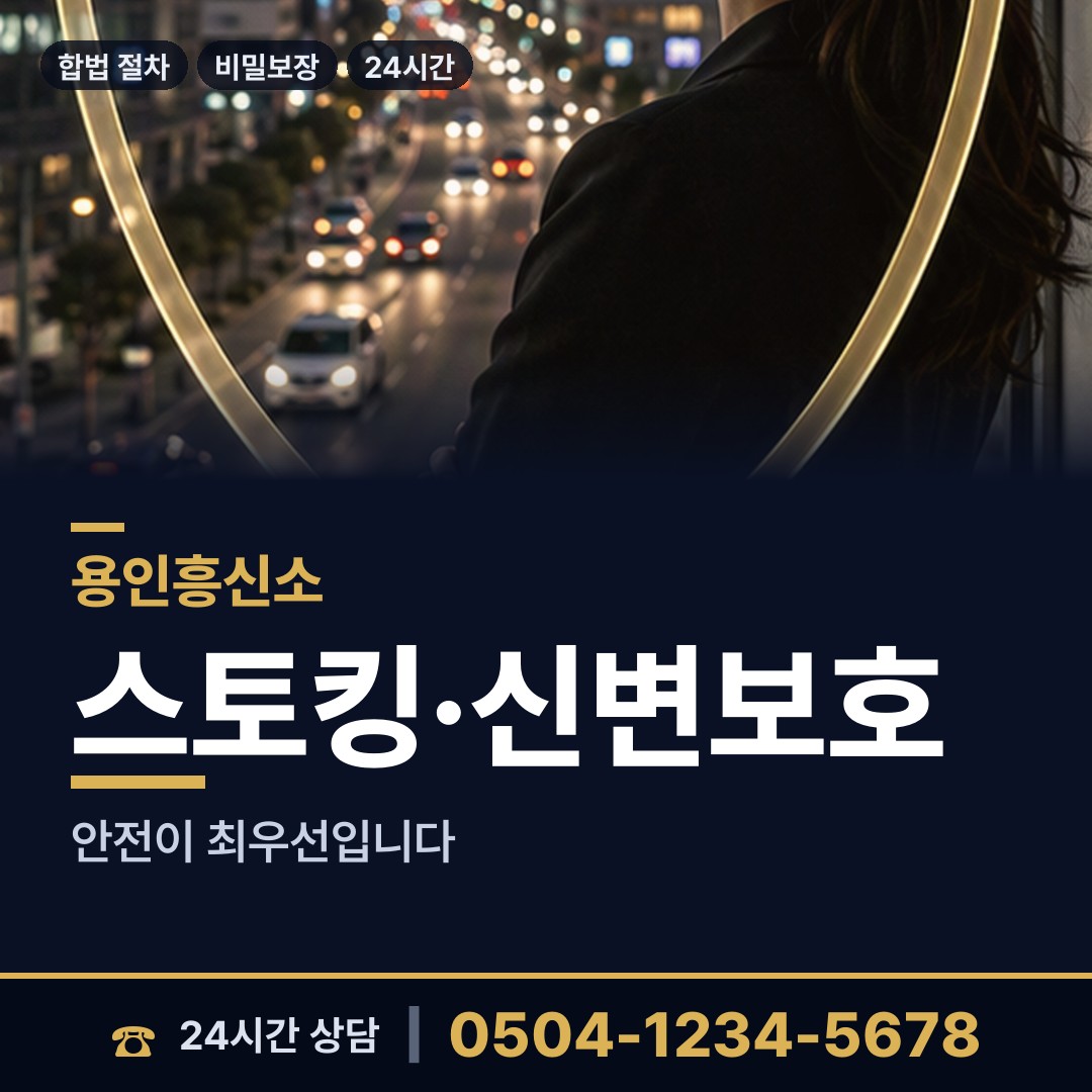 용인 보정동 탐정비용 상담 안내