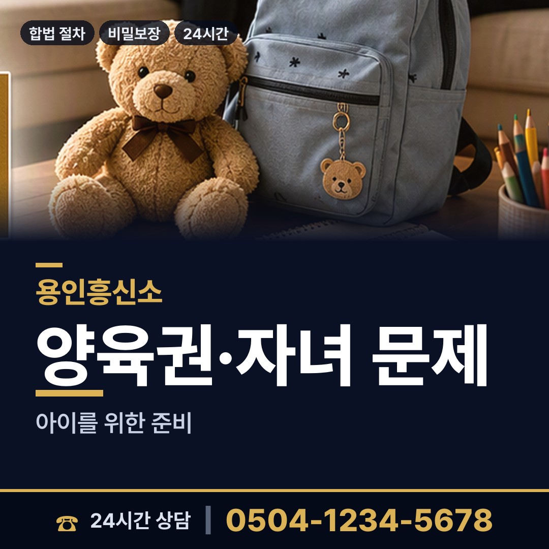 용인 보정동 이혼소송증거 상담 안내